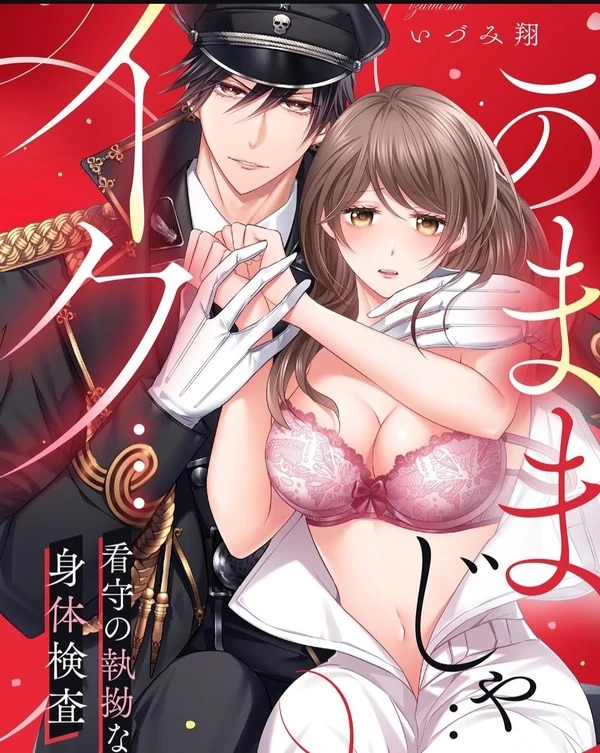Amai choubatsu