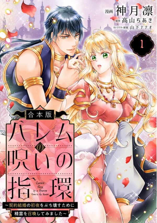 Harem no Noroi no Yubiwa / Cursed Ring In a Harem Harem no Noroi no Yubiwa / Cursed Ring In a Harem