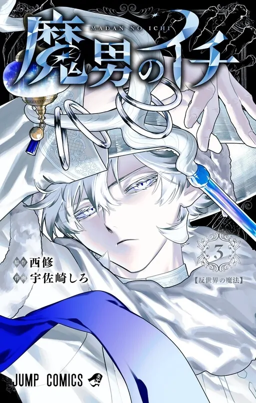 Ichi the Witch (Official)